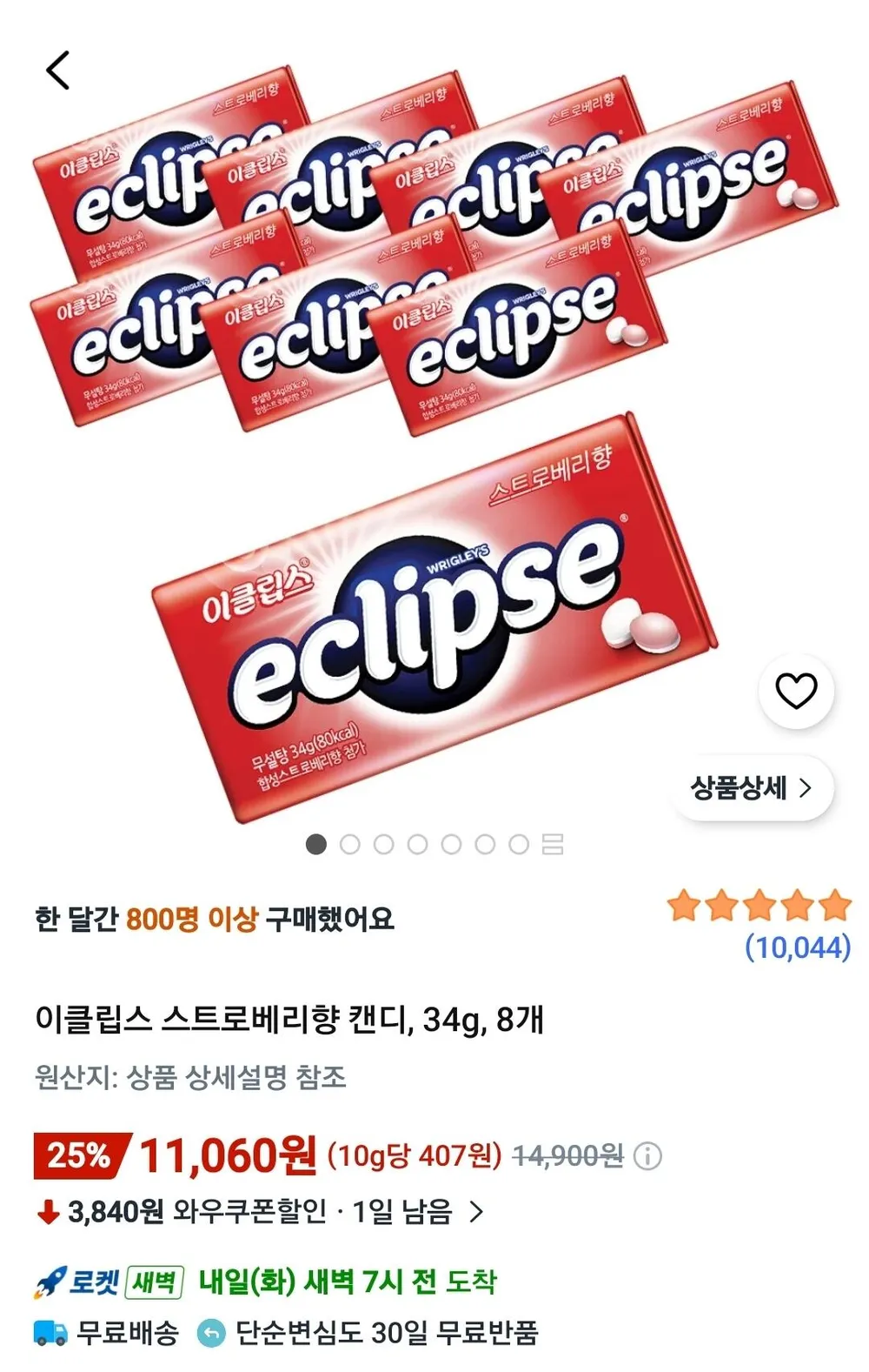 이클립스 스트로베리향 캔디, 34g, 8개