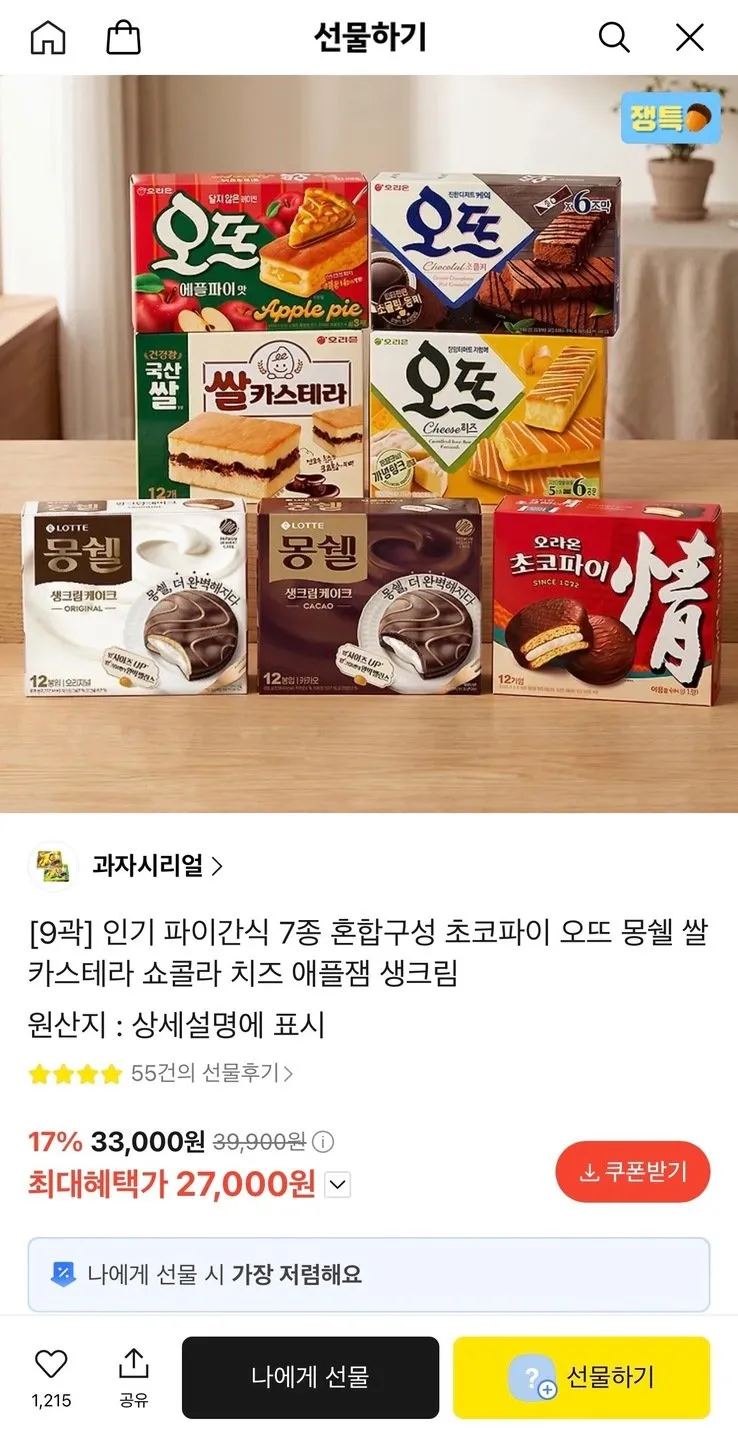 파이간식 7종 혼합구성