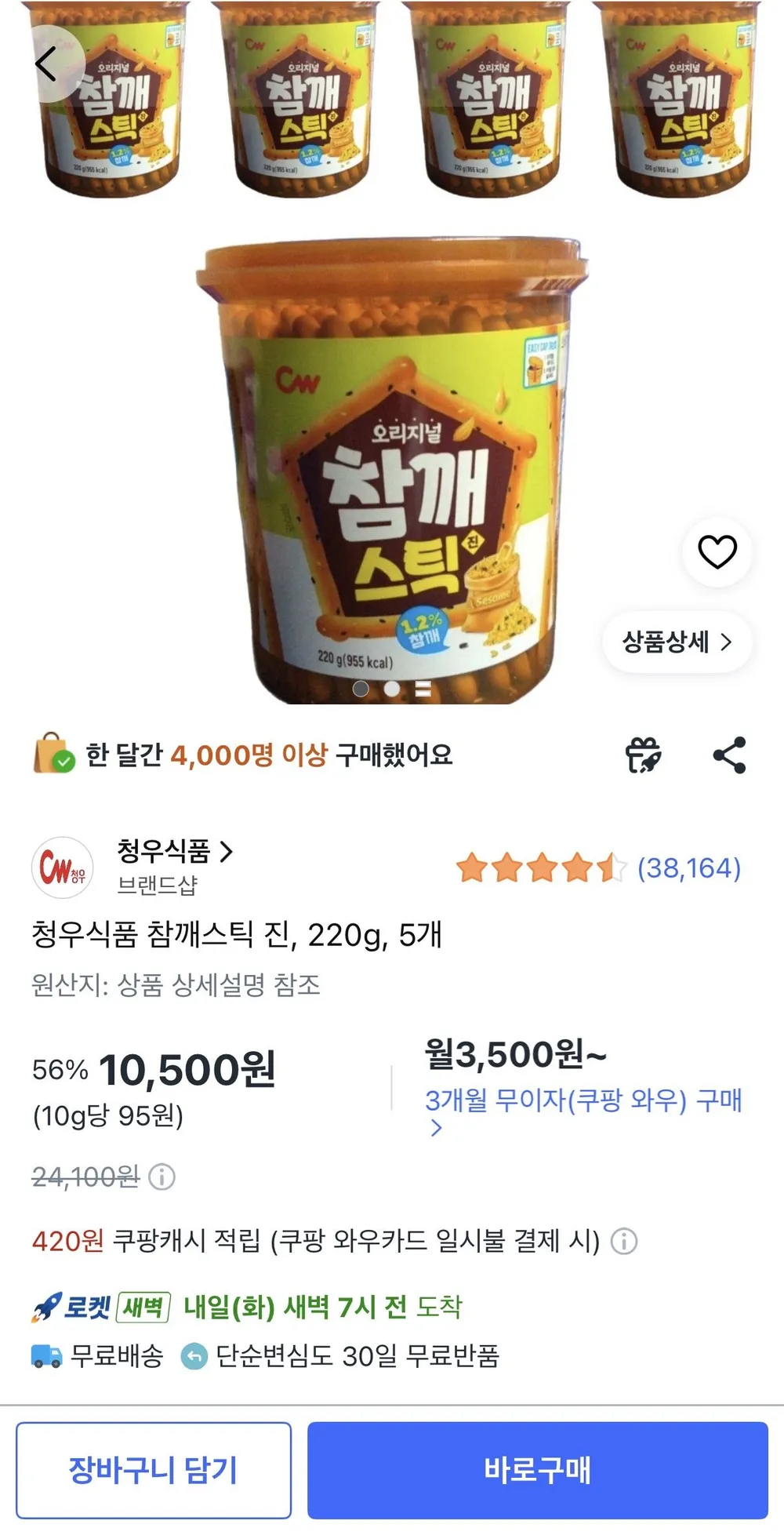 청우식품 참깨스틱, 220g 5개
