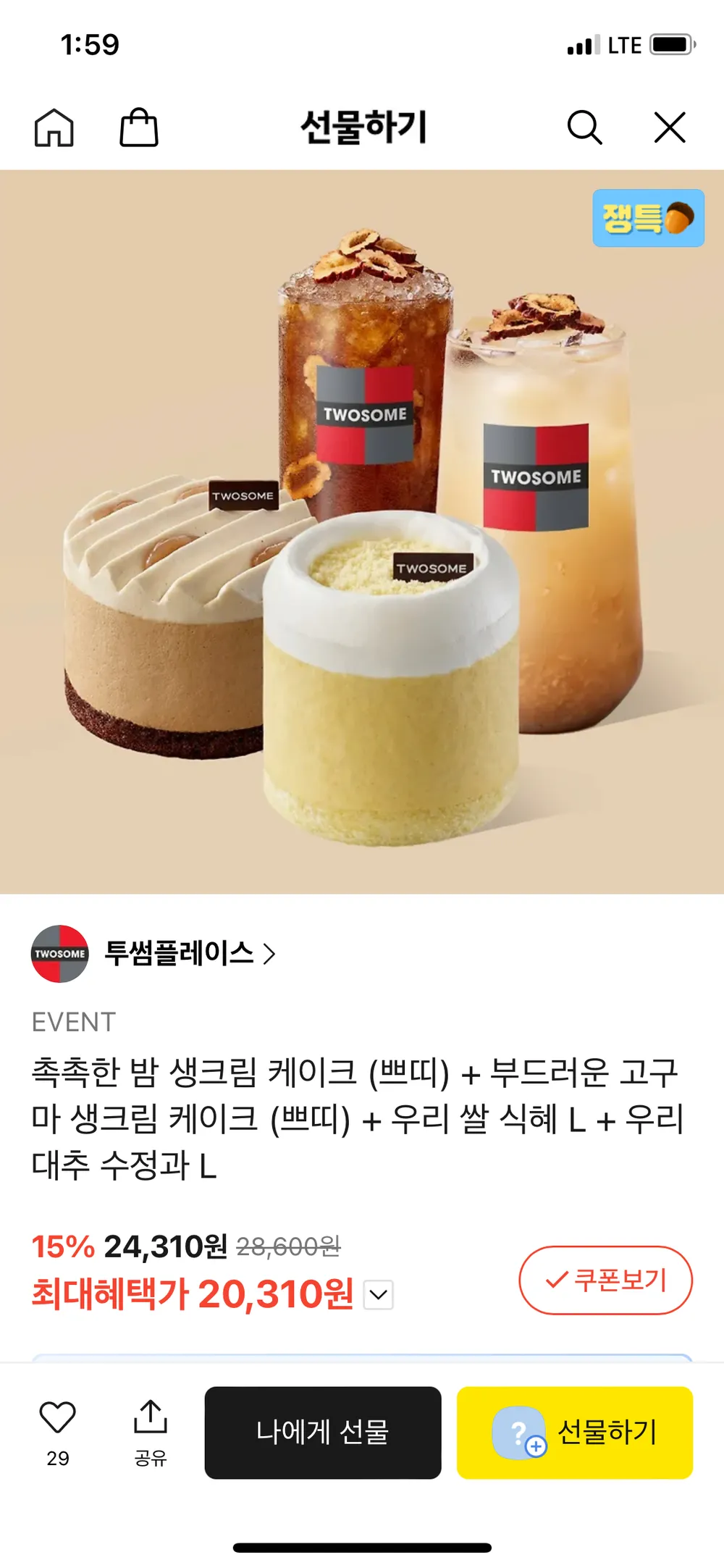 투썸플레이스 촉촉한 밤 생크림 케이크 (쁘띠) + 부드러운 고구마 생크림 케이크 (쁘띠) + 우리 쌀 식...