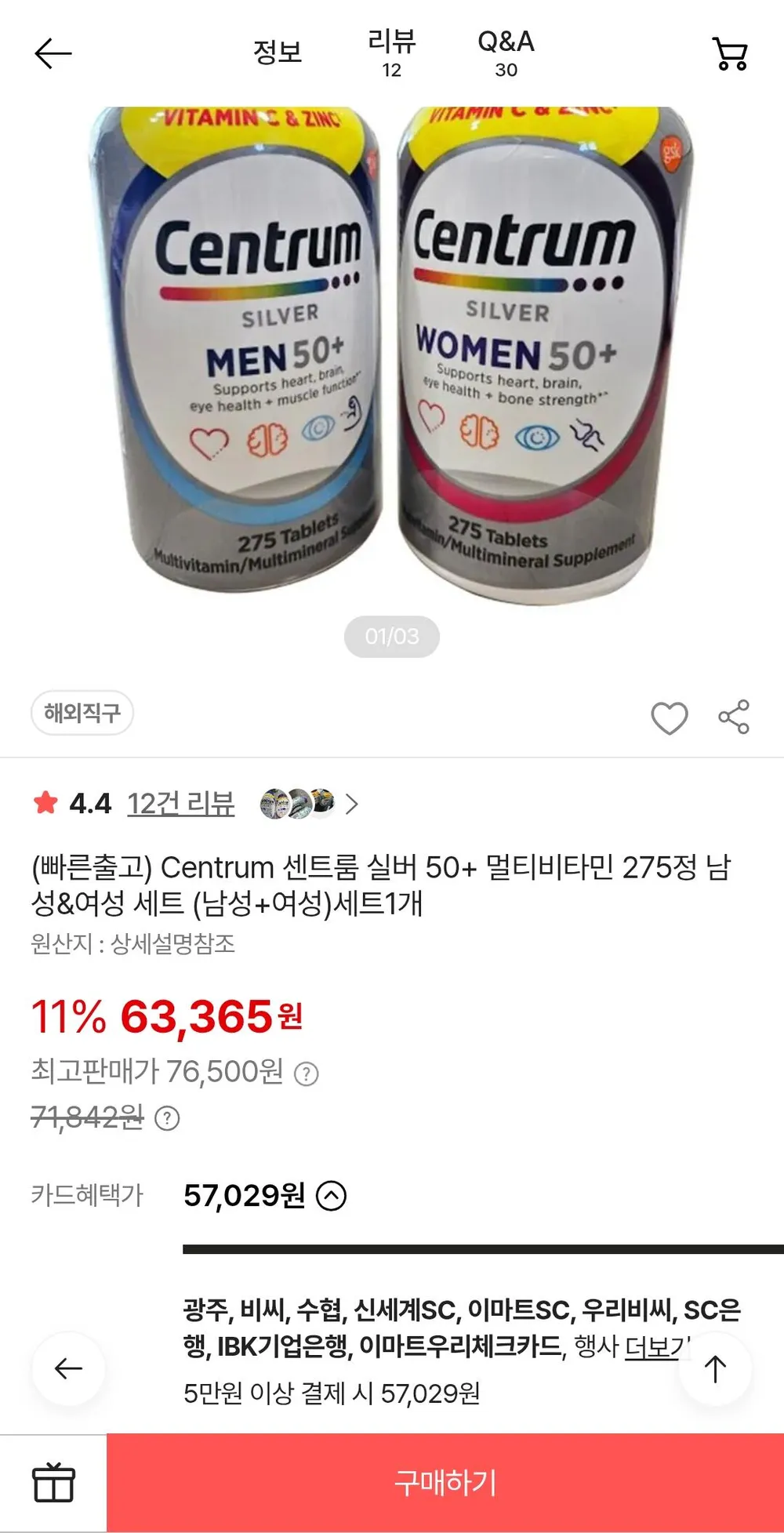 Centrum 센트룸 실버 50+ 멀티비타민 275정 남성&여성 1세트