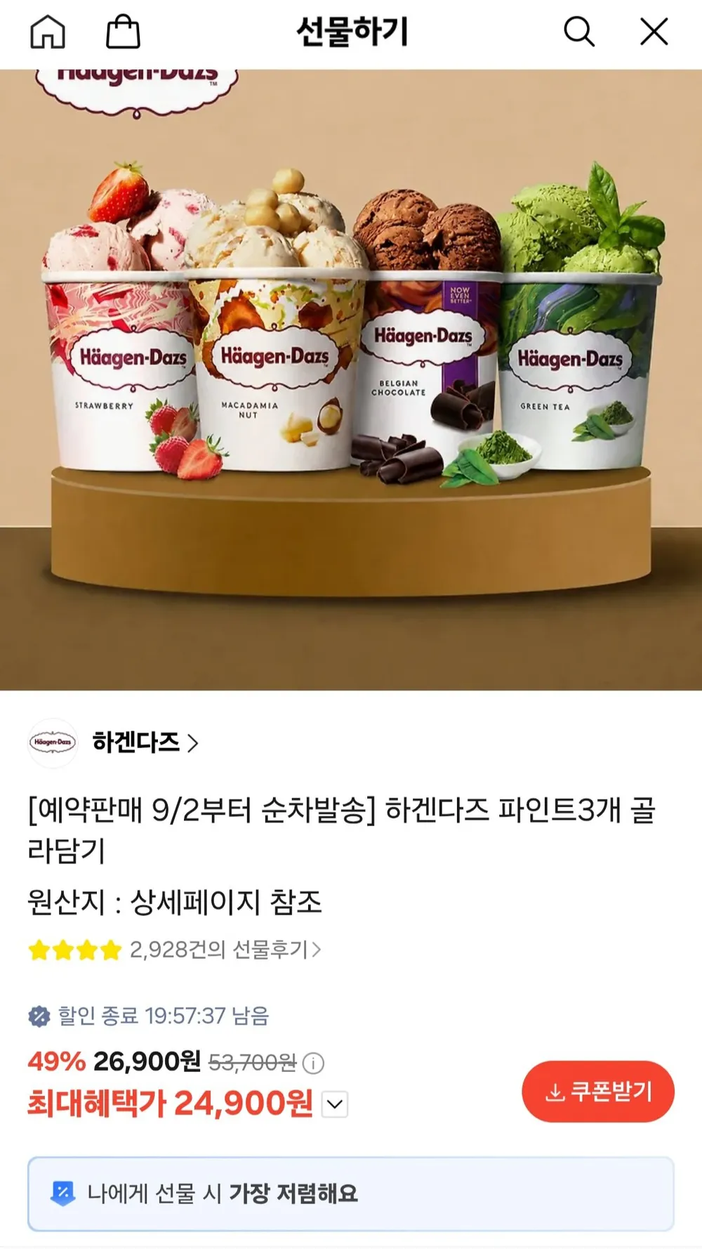 하겐다즈 파인트 6개