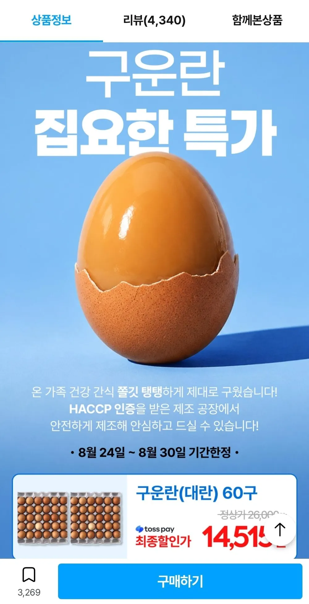 맥반석 구운란 대란 30구+30구 +소금포함