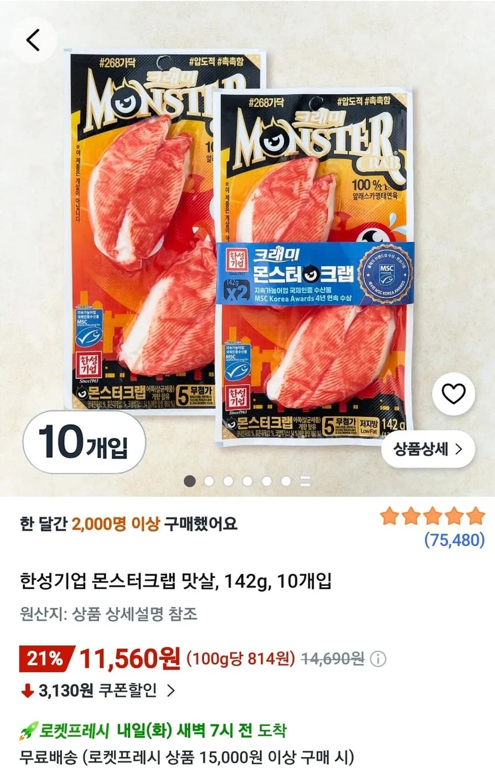 한성기업 몬스터크랩 맛살, 142g, 10개입