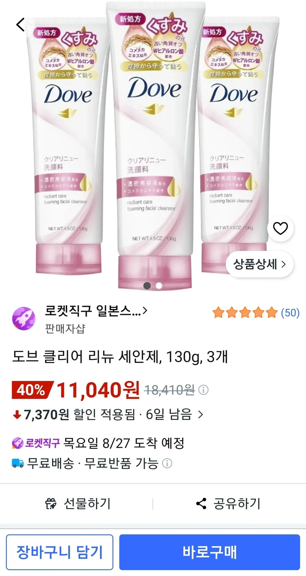 도브 클리어 리뉴 세안제, 130g, 3개