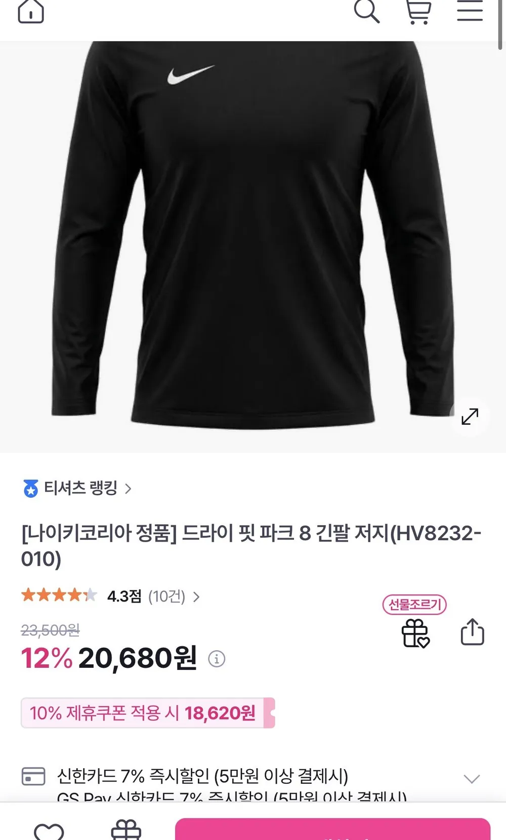 나이키 드라이핏 파크 8 긴팔