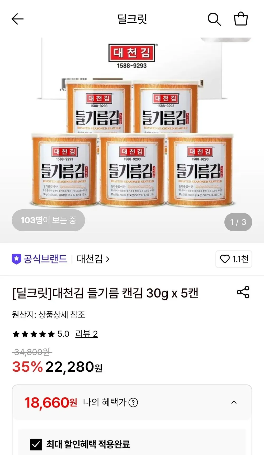 대천김 들기름 캔김 30g 5캔