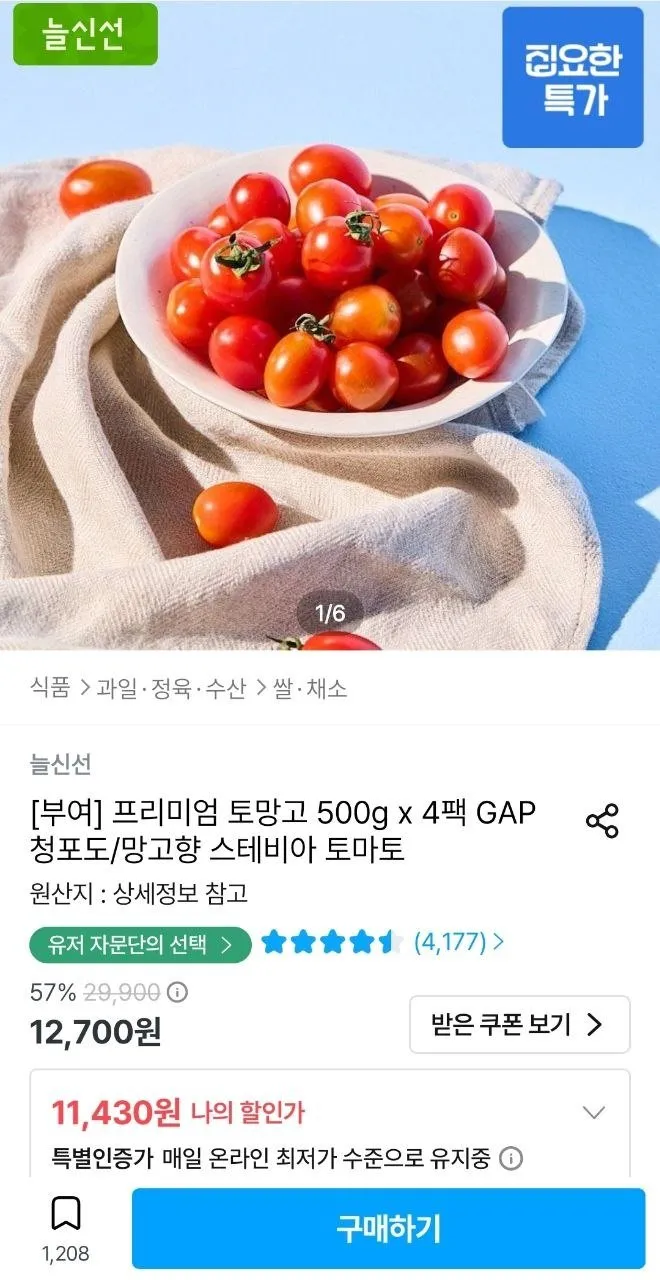 토망고 방울토마토 500g x 4팩