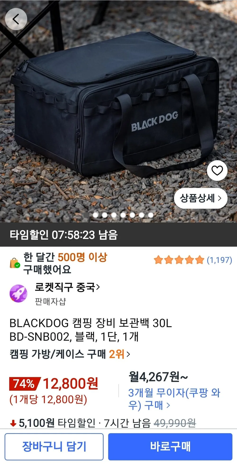 BLACKDOG 캠핑 장비 보관백 30L