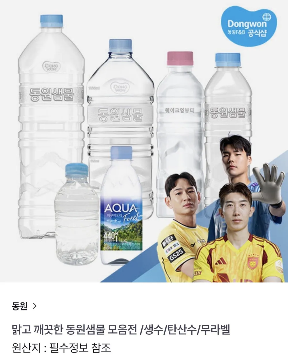 동원샘물 무라벨 2L x 6병