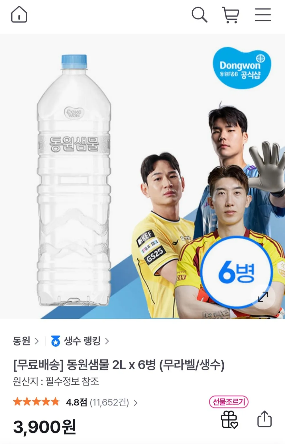 동원샘물 2리터 x 6개