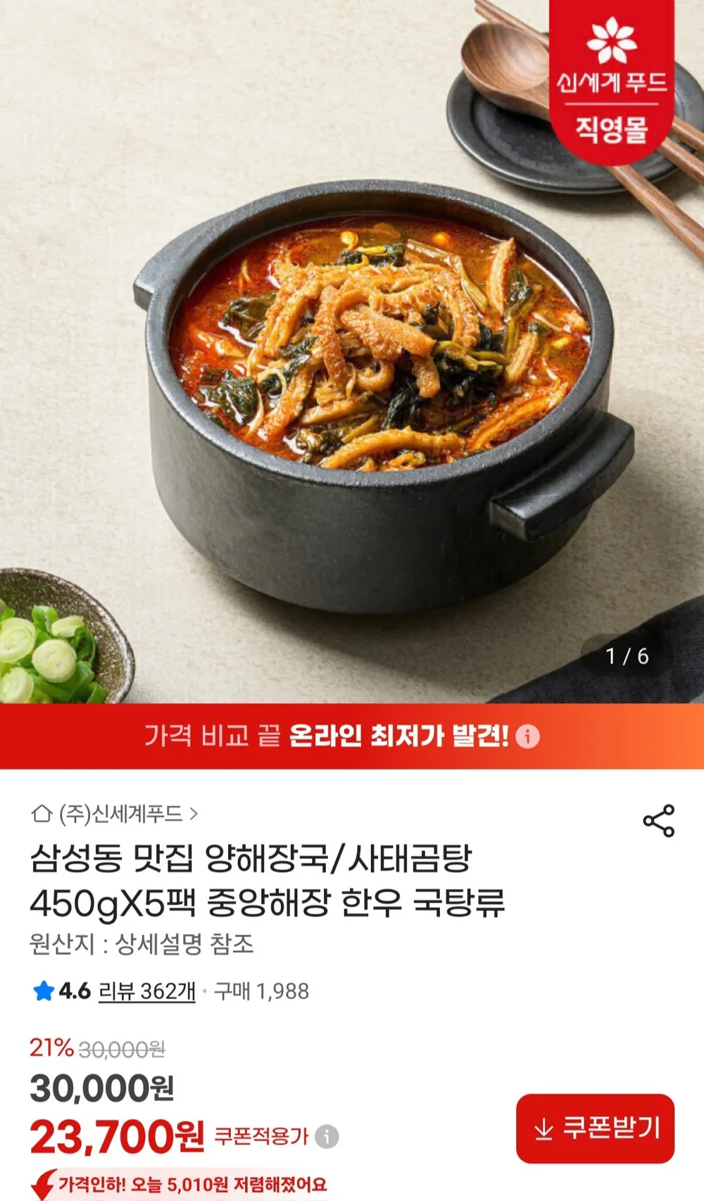 신세계푸드 한우 양해장국/사태곰탕 450g 5팩 중앙해장