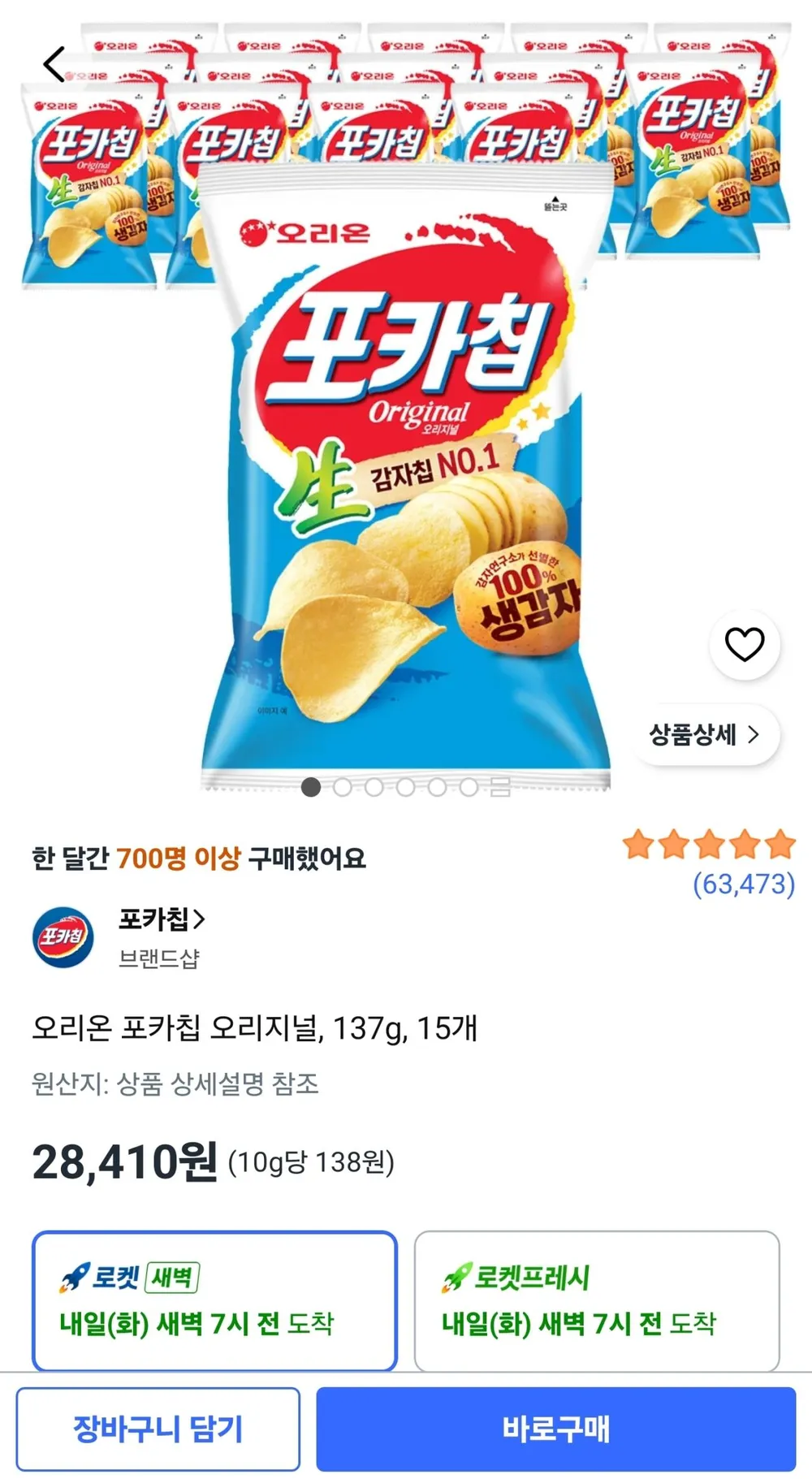 오리온 포카칩 오리지널, 137g, 15봉
