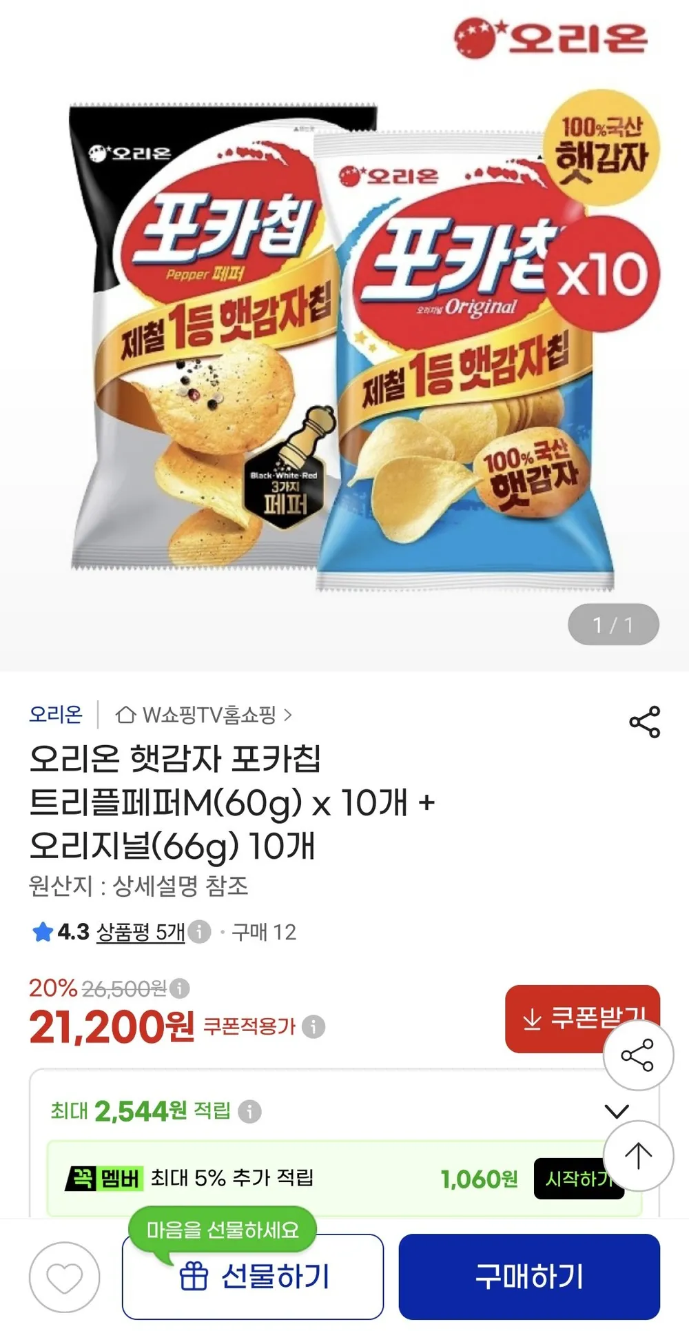 오리온 햇감자 포카칩 트리플페퍼(60g) 10개+오리지널(66g) 10개
