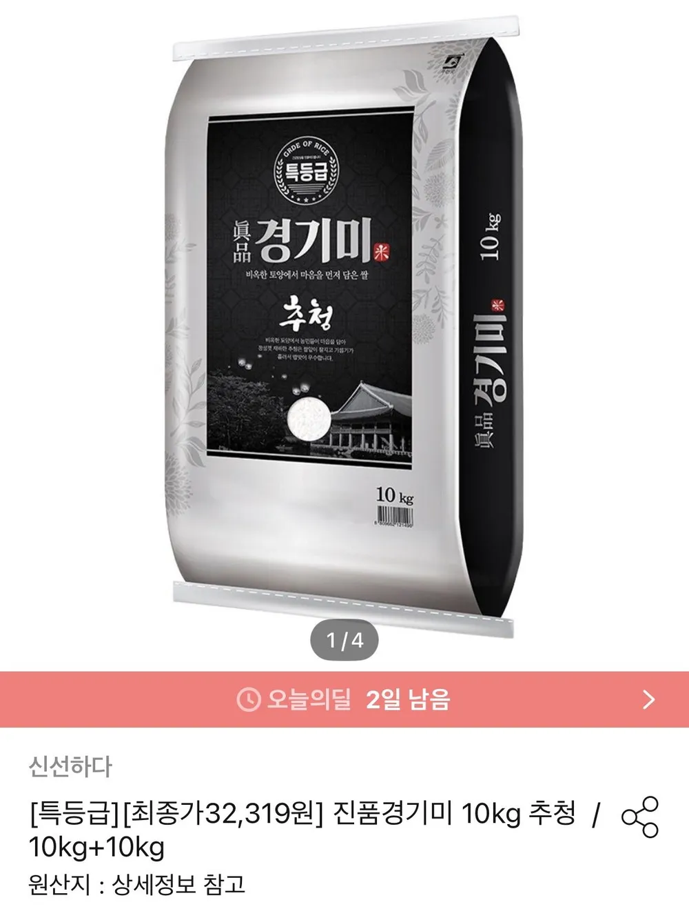 특등급 진품경기미 10kg