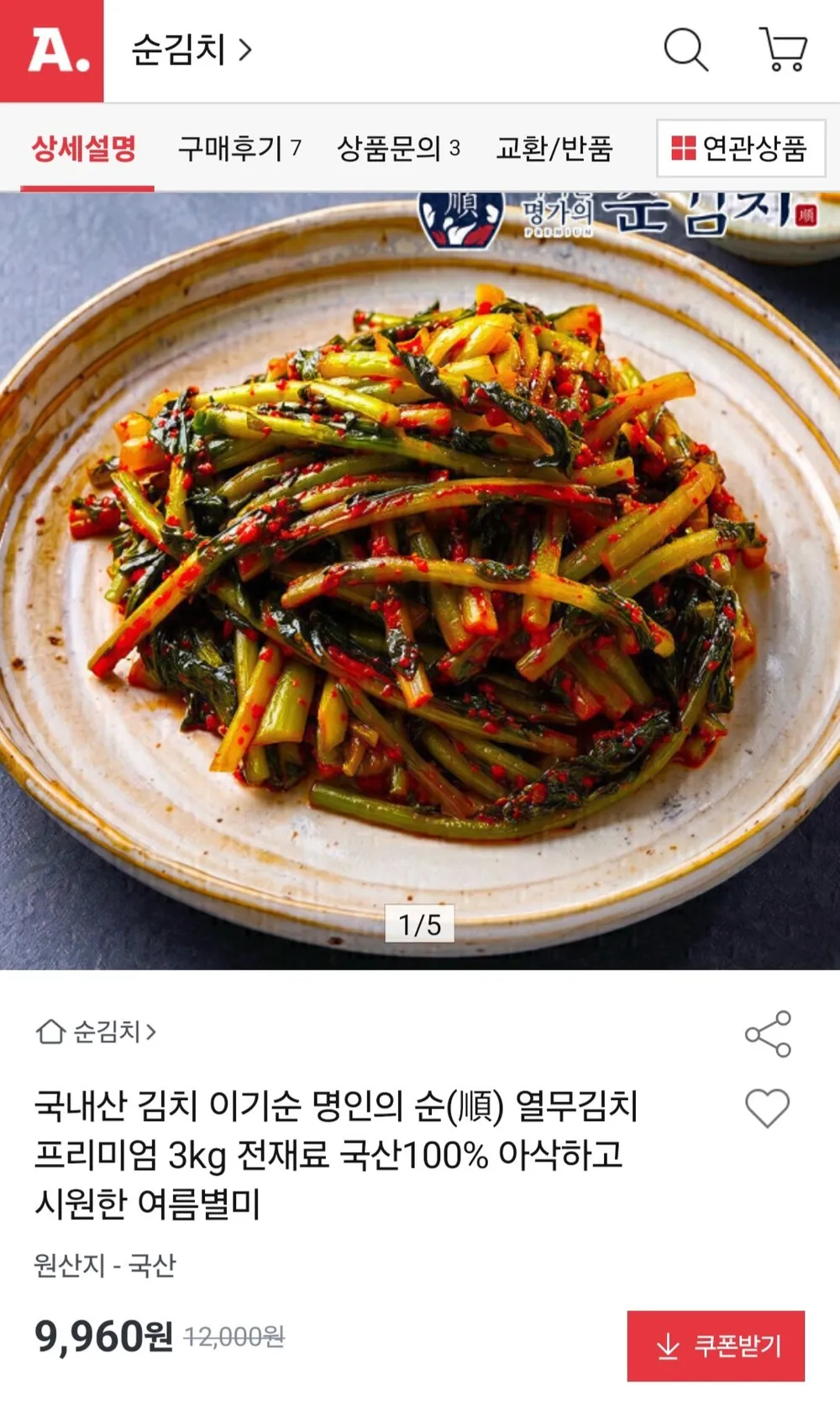 국산 순열무김치 3kg