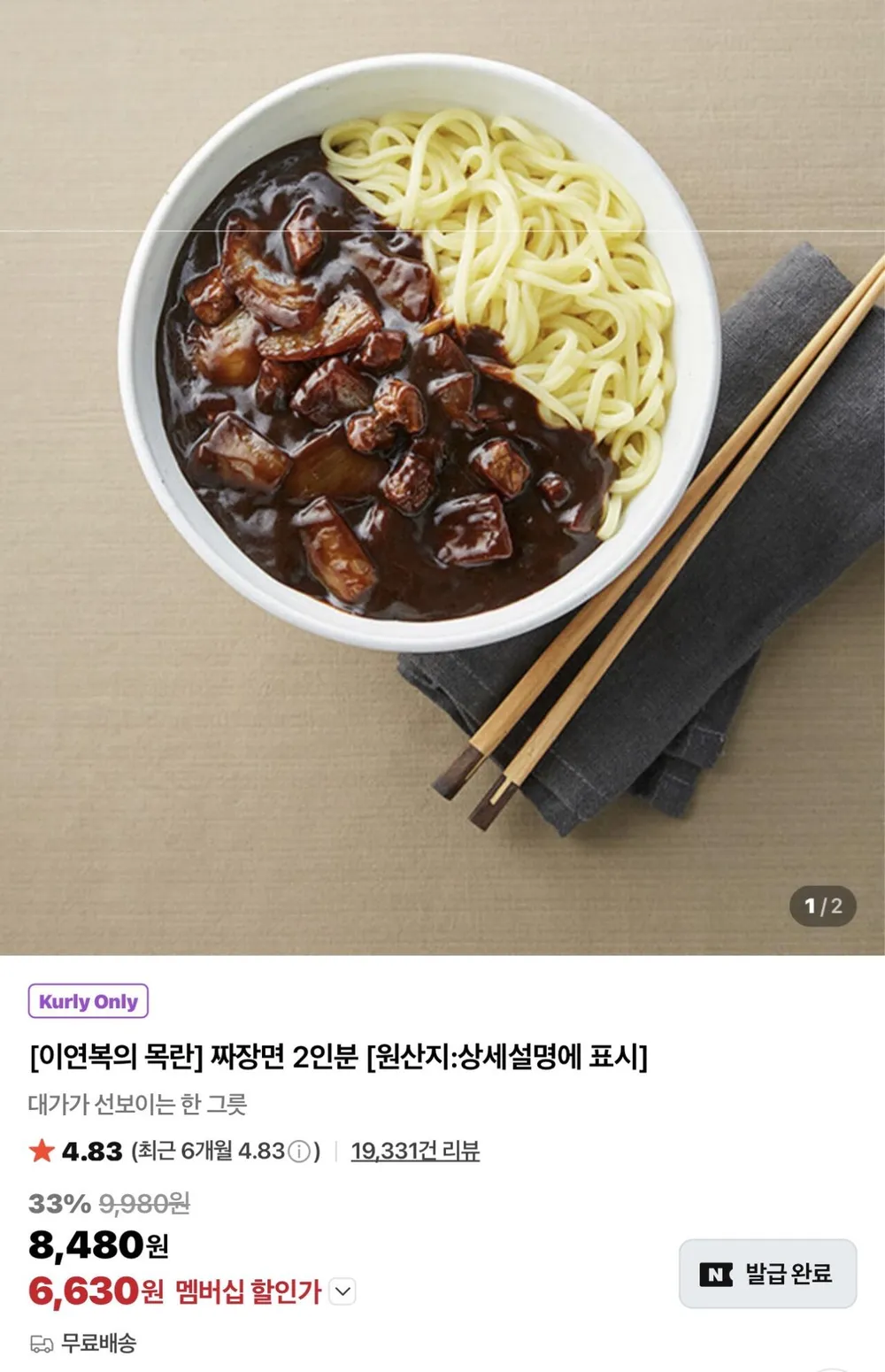 목란 짜장면 2인분