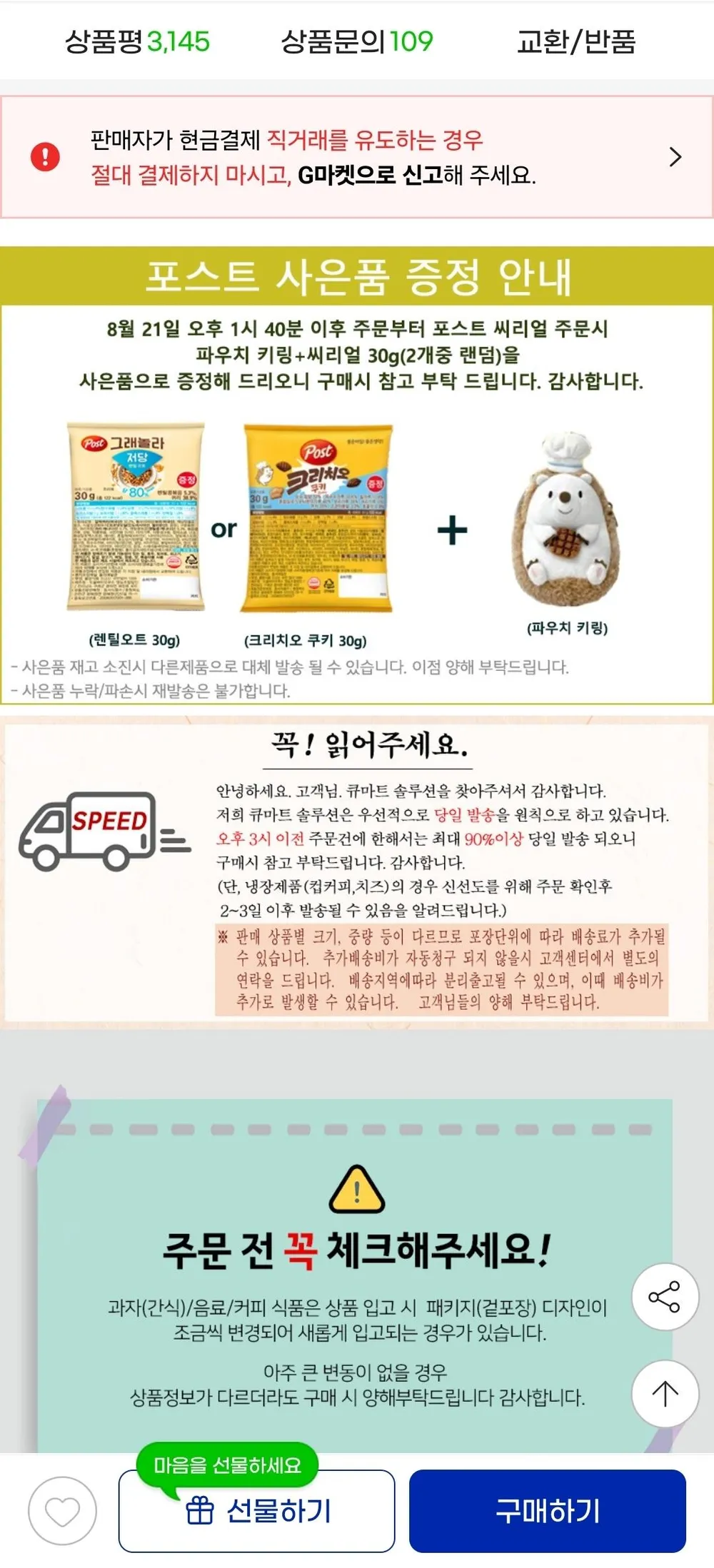 그래놀라 크랜베리 아몬드 570g 외 7종 3개 고르기 + 사은품 증정