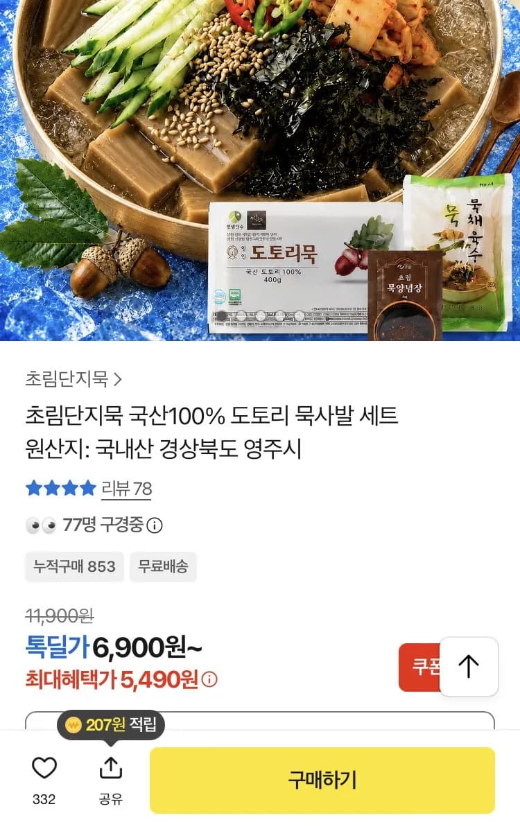 국산 100% 도토리 묵사발 세트