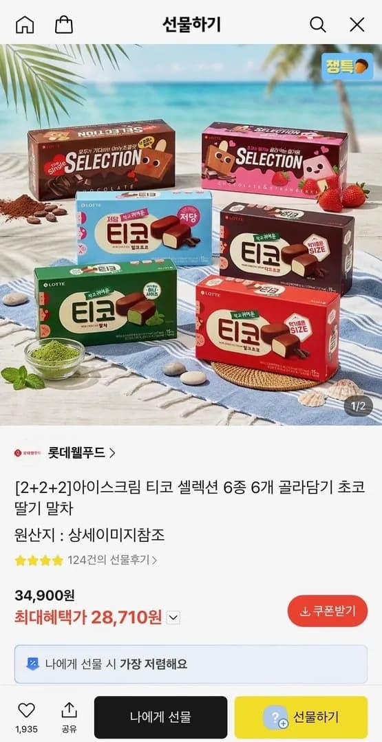 티코/셀렉션 6종 6개 골라담기
