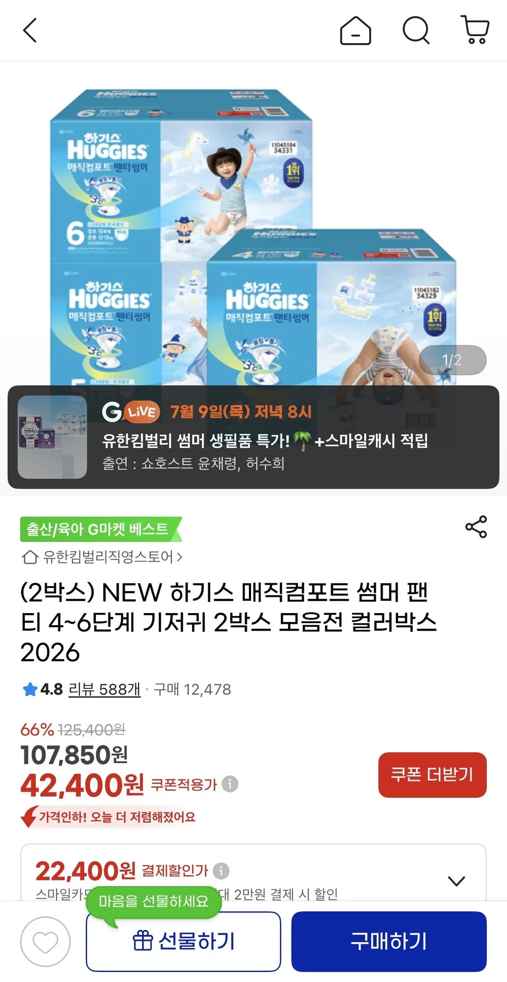 (2박스) NEW 하기스 매직컴포트 썸머 팬티 4~6단계 기저귀 2박스 모음전 2026