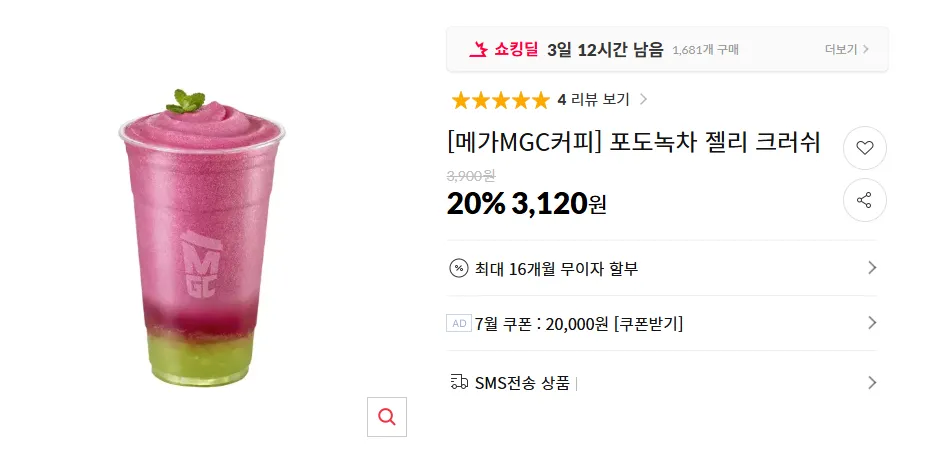 메가MGC커피 포도녹차 젤리 크러쉬