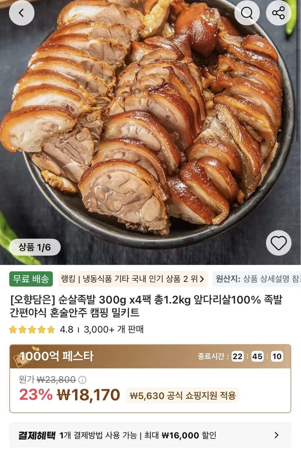 오향담은 순살족발 300g x 4