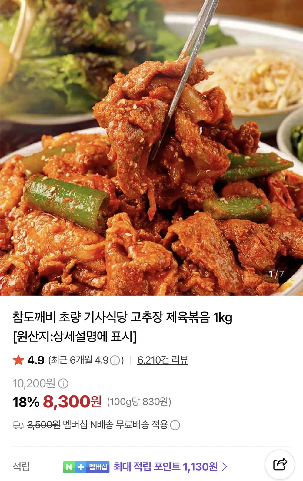 고기함량 73% 고추장 제육볶음 1kg