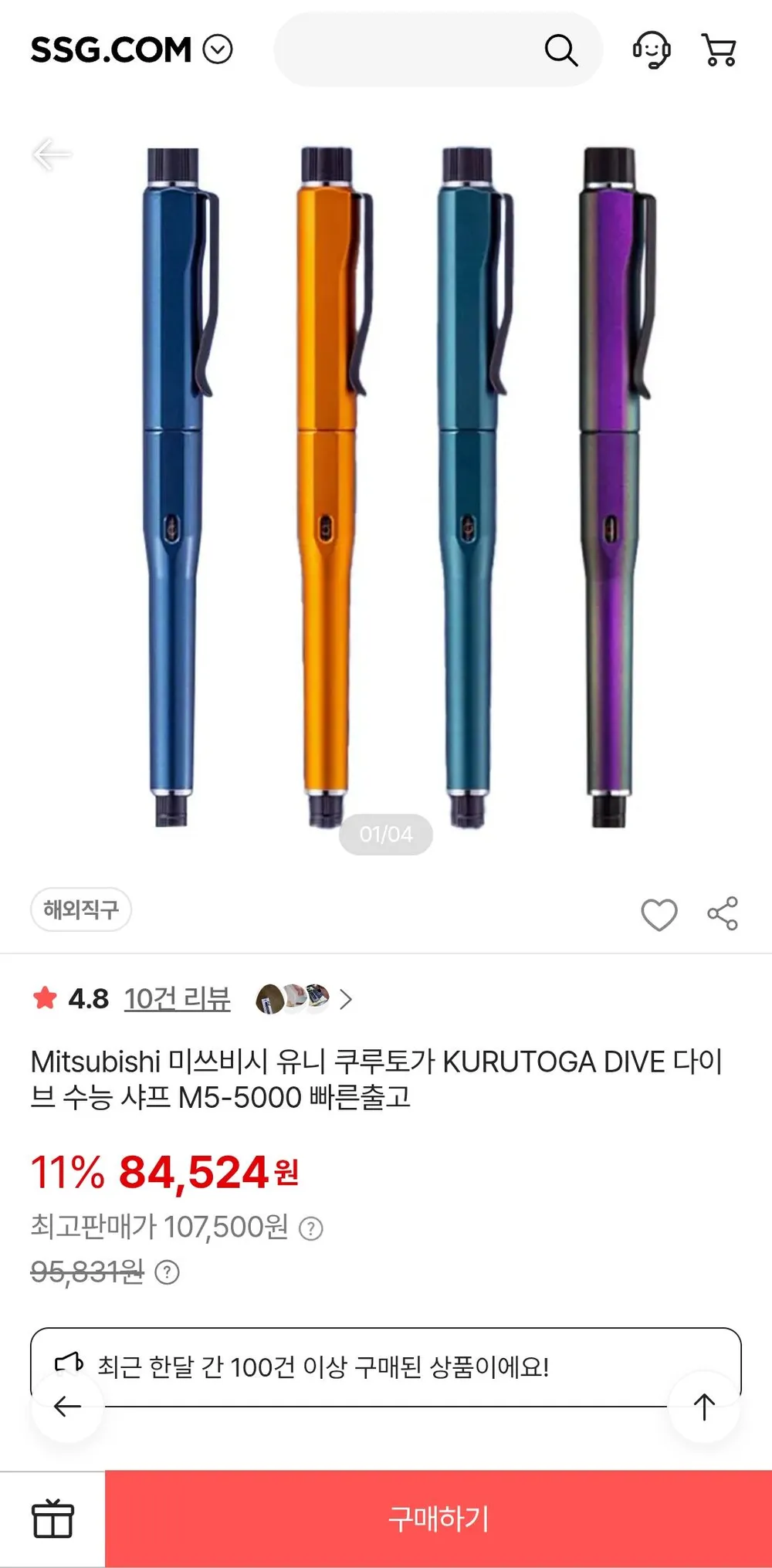 미쓰비시 유니 쿠루토가 KURUTOGA DIVE 다이브 샤프 M5-5000