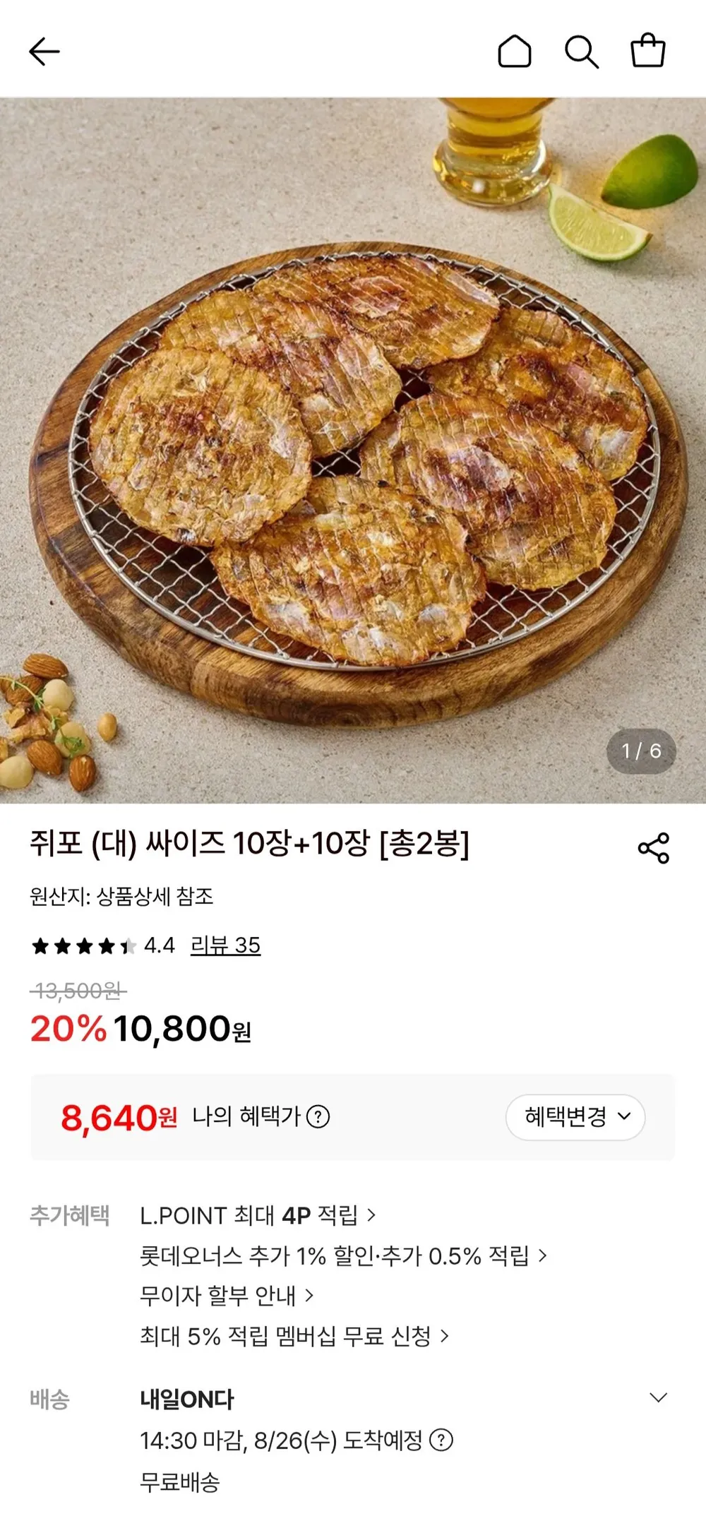 쥐포 대 사이즈 10+10장
