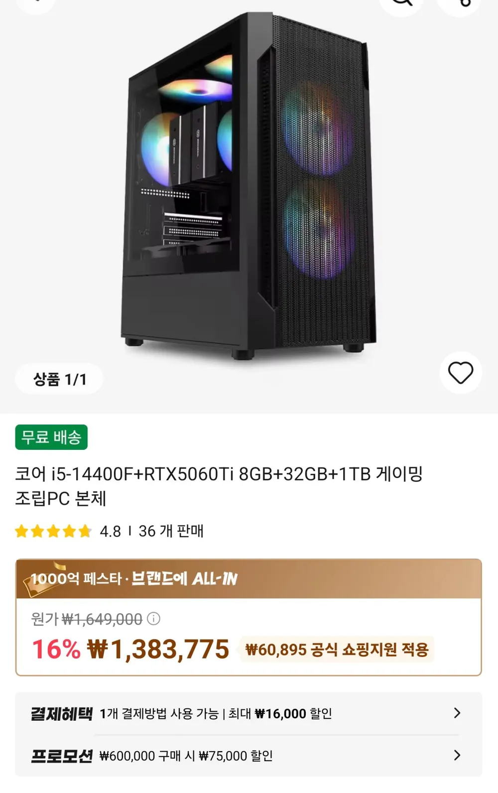 14400F + 5060TI vram8GB + DDR4 32GB + 1TB
