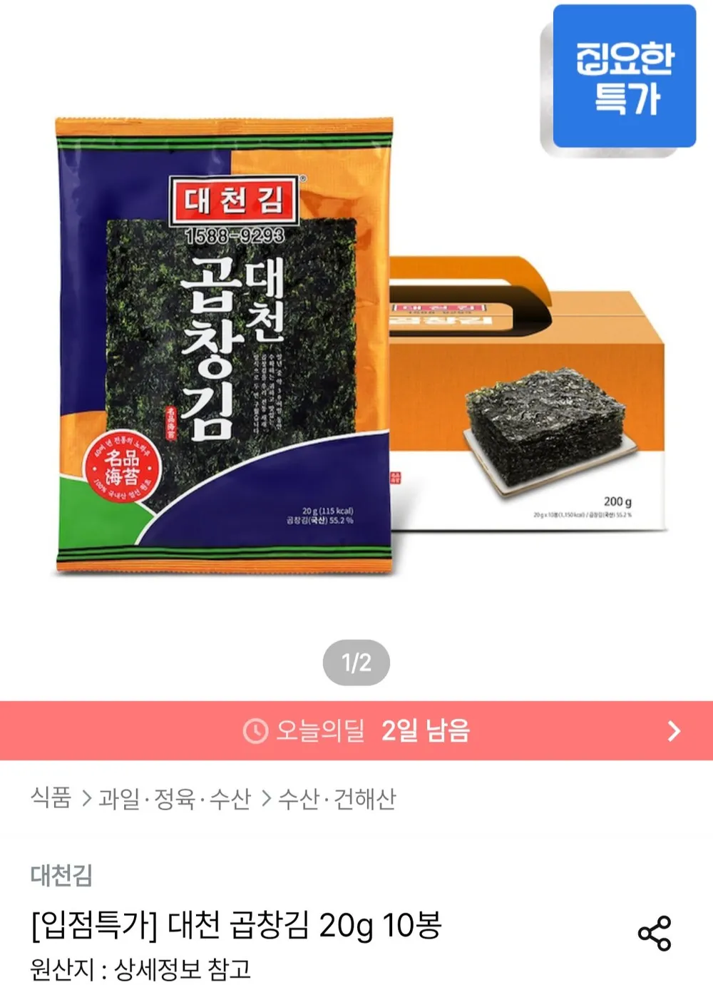 대천 곱창김 20g 10봉