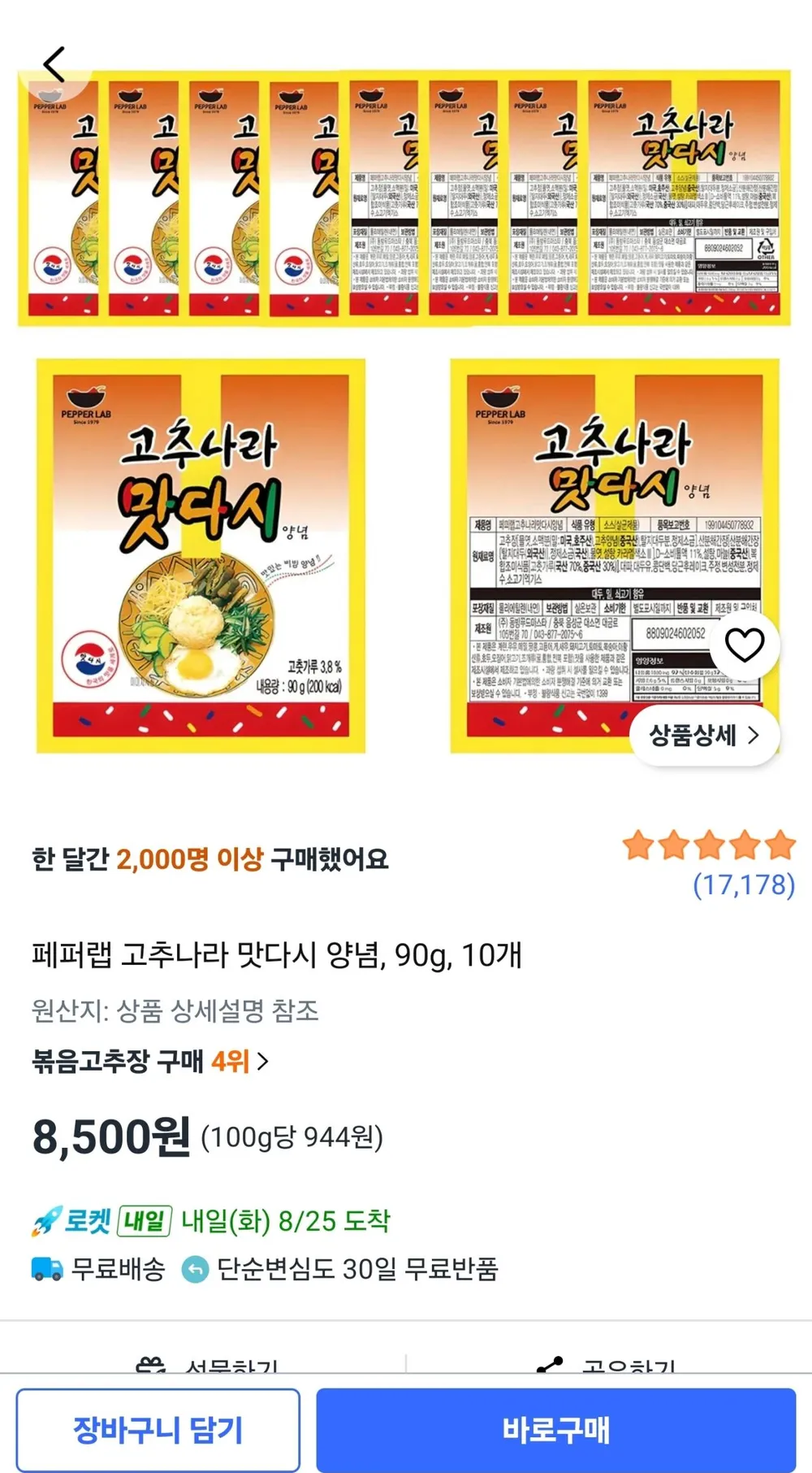 페퍼랩 고추나라 맛다시 양념, 90g, 10개