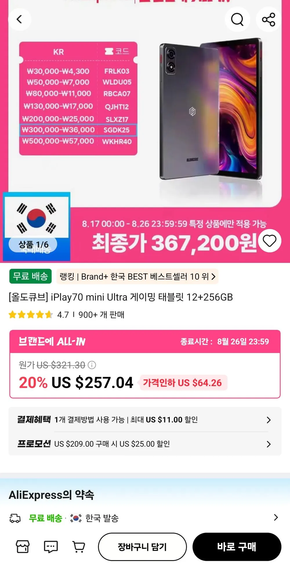 올도큐브 iPlay70 mini Ultra 게이밍 태블릿 12+256GB