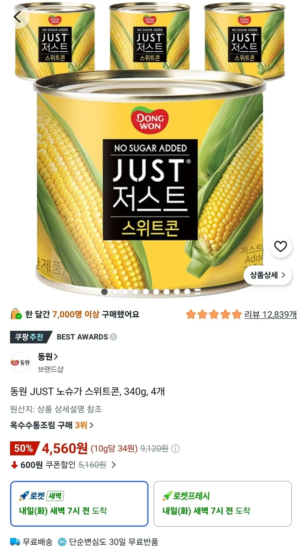동원 JUST 노슈가 스위트콘, 340g, 4개