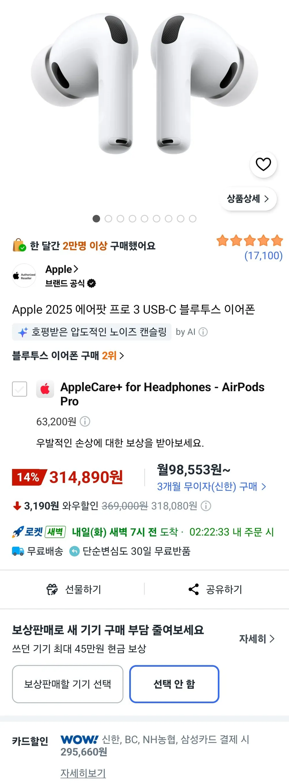 Apple 2025 에어팟 프로 3 USB-C 블루투스 이어폰
