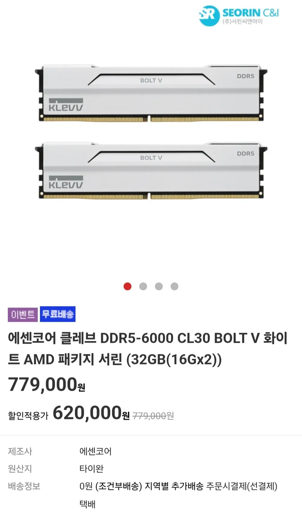 에센코어 클레브 DDR5-6000 CL30 BOLT V 화이트 AMD 패키지 32GB 신한 농협 우리