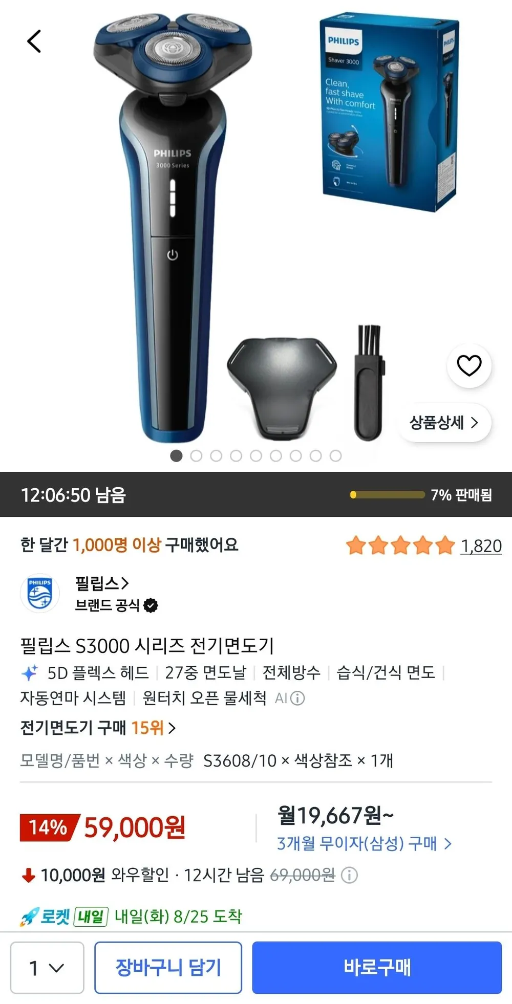 필립스 S3000 시리즈 전기면도기