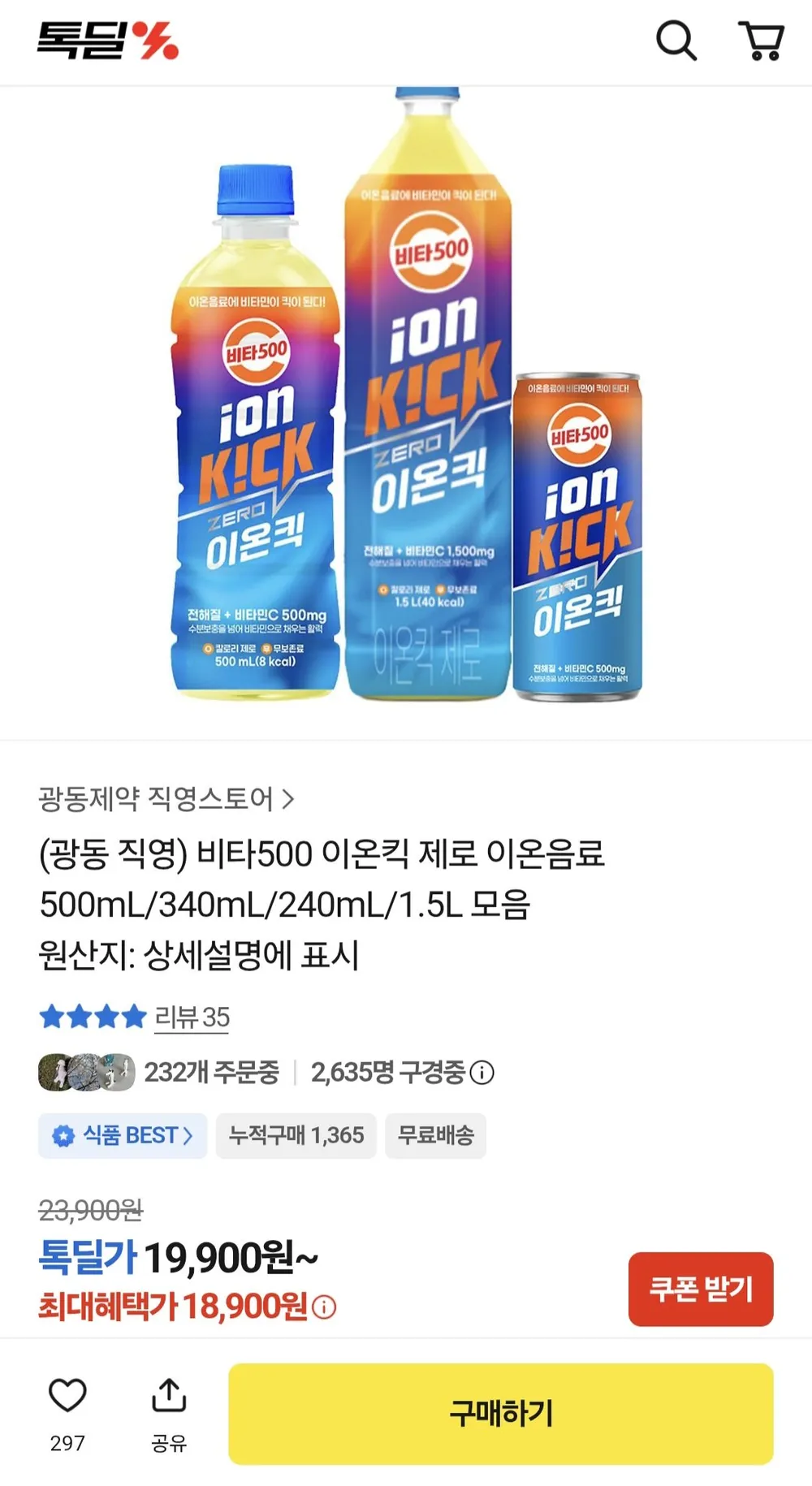 광동 비타500 이온킥 제로 이온음료 500ml 24병