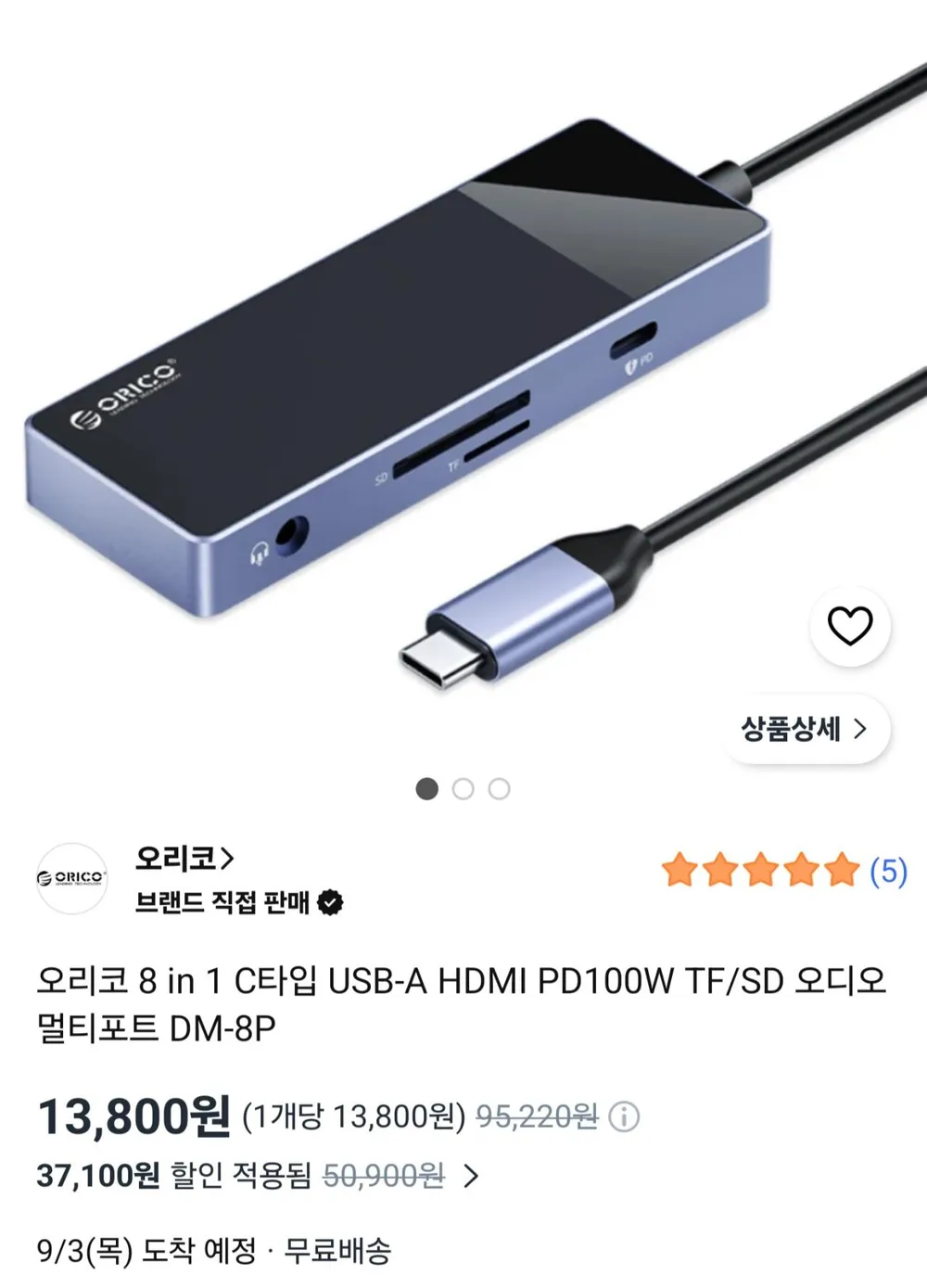 오리코 8 in 1 C타입 멀티포트 허브 DM-8P
