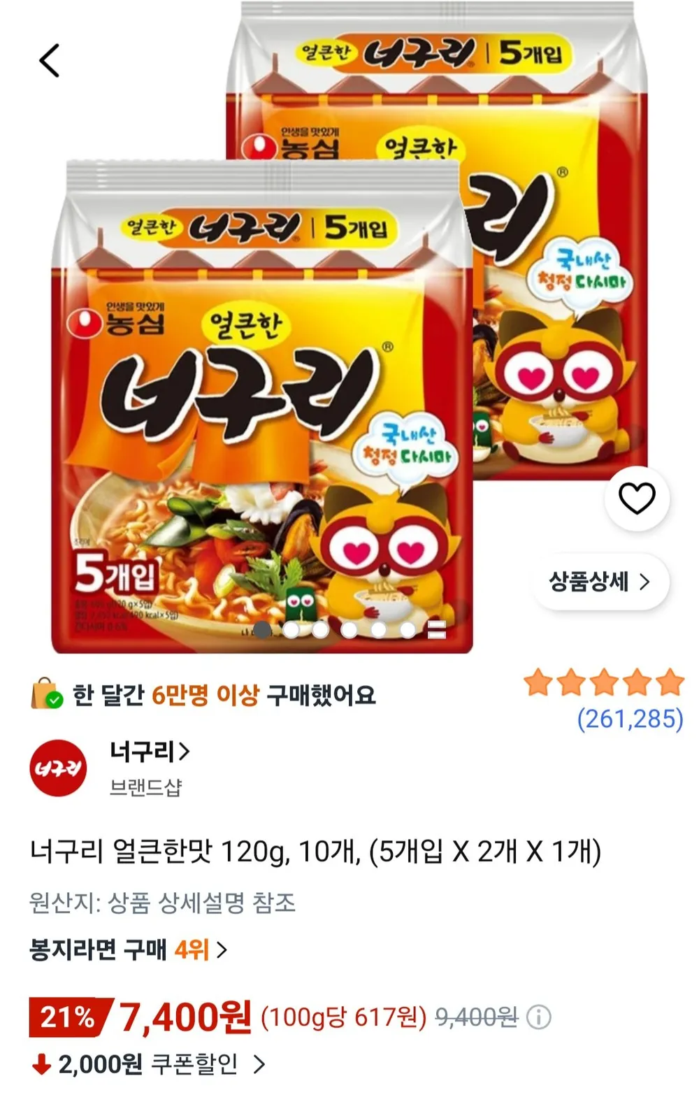 너구리 얼큰한맛 120g, 10봉