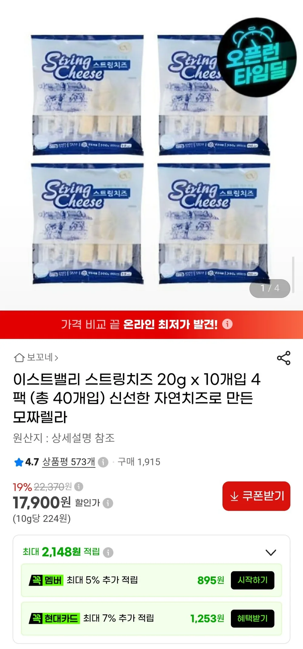 이스트밸리 스트링치즈 20g x 10개입 4팩