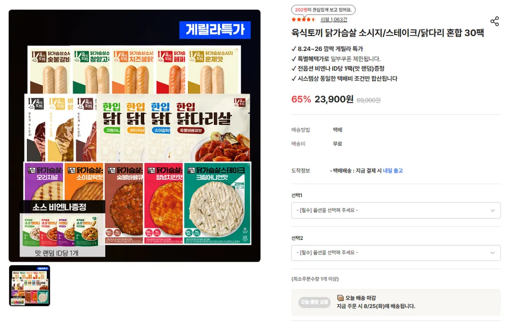 육식토끼 닭가슴살 소시지 80g 30팩, 닭가슴살 스테이크, 한입 닭다리살 등