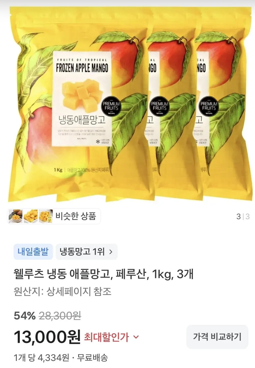 냉동 애플망고 1kg 3개