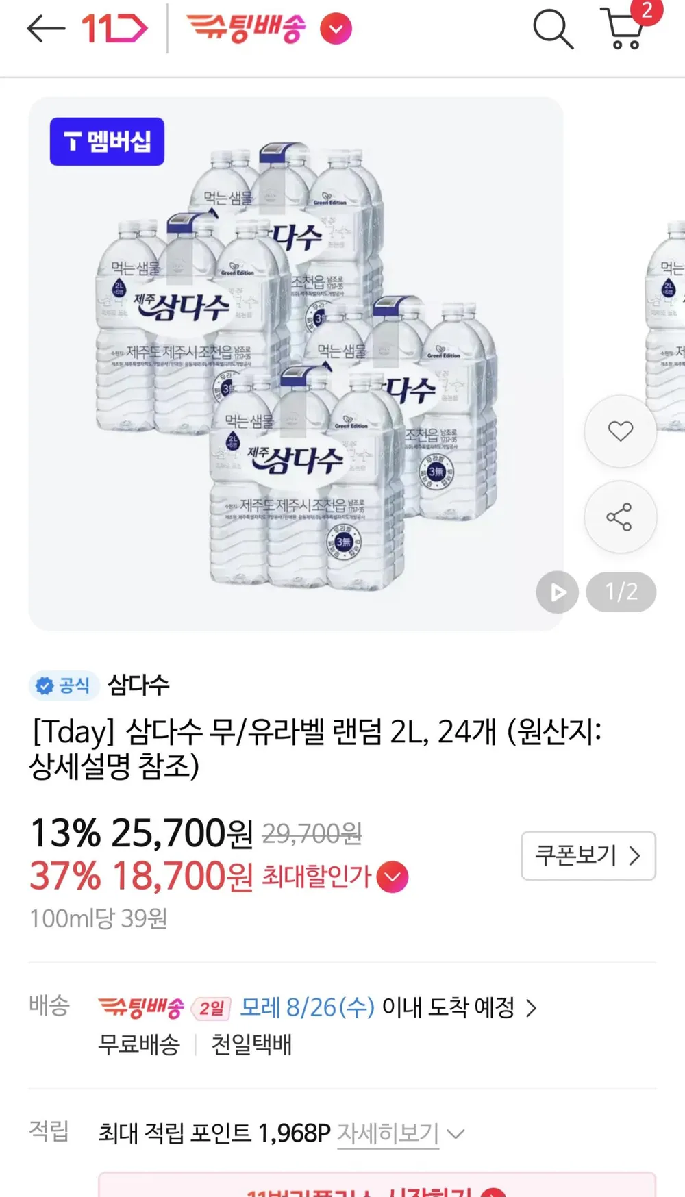 삼다수 2리터x24병