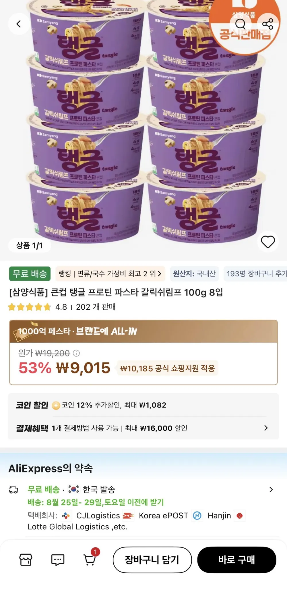 큰컵 탱글 프로틴 파스타 갈릭쉬림프 100g 8입
