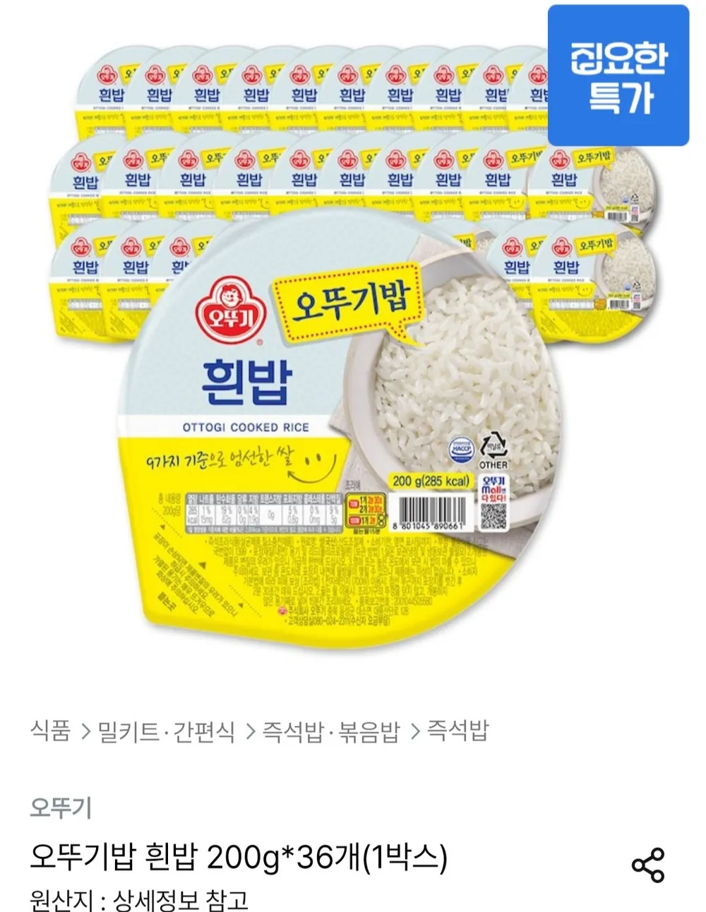 오뚜기밥 흰밥 200g 36개