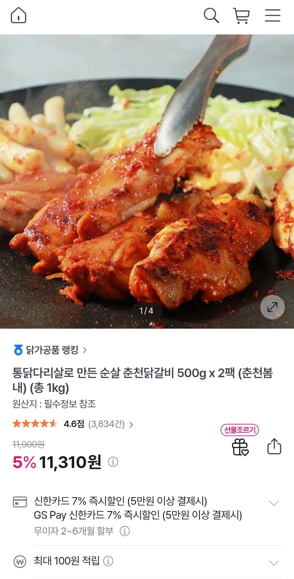 순살 춘천닭갈비 500g x 2팩