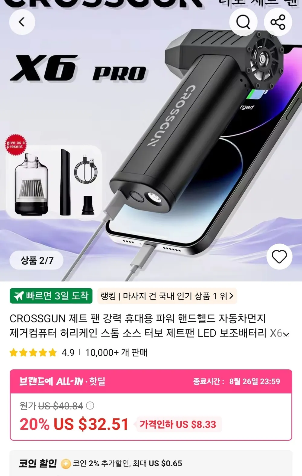CROSSGUN X6 Pro 에어건 + 액세서리