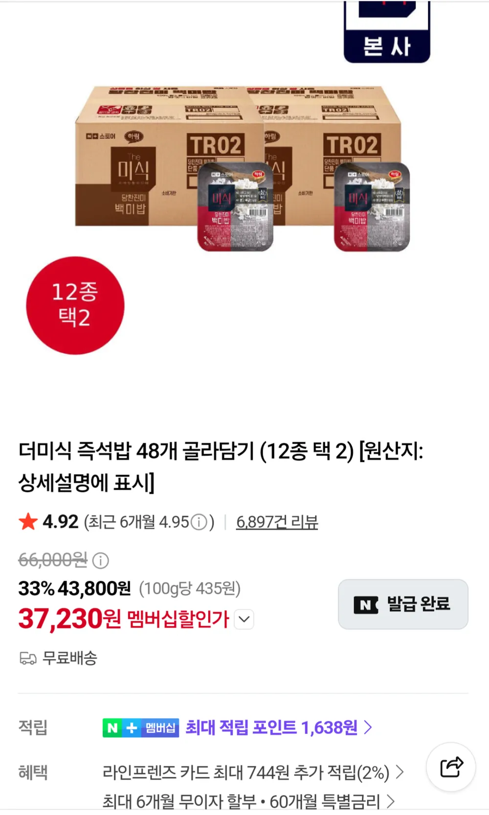 더미식 당찬진미 백미밥 200g 24+24개